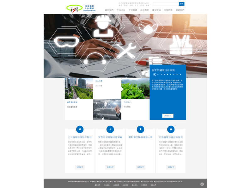 網頁設計作品-和新機電管理股份有限公司-首頁