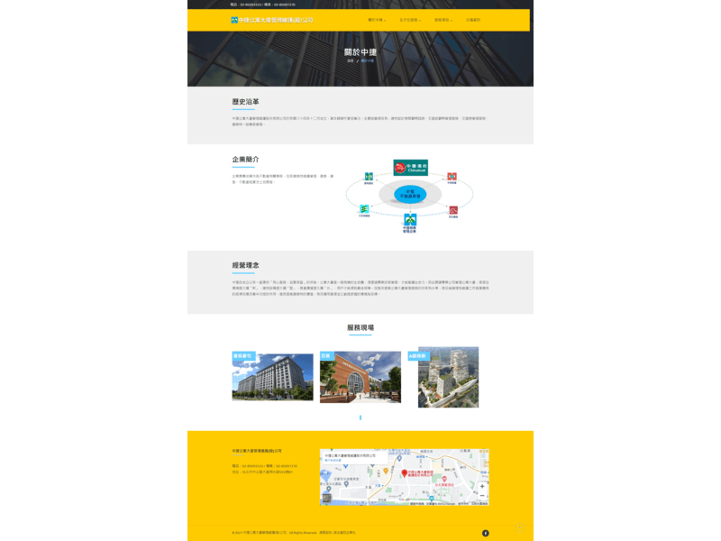 網頁設計作品-中捷公寓大廈管理維護(股)公司-關於我們