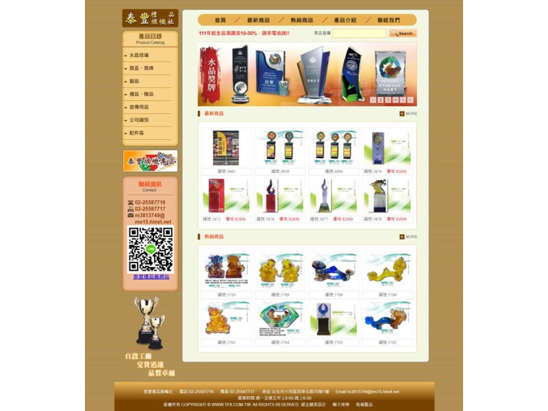 網頁設計作品:泰豐禮品旗幟社