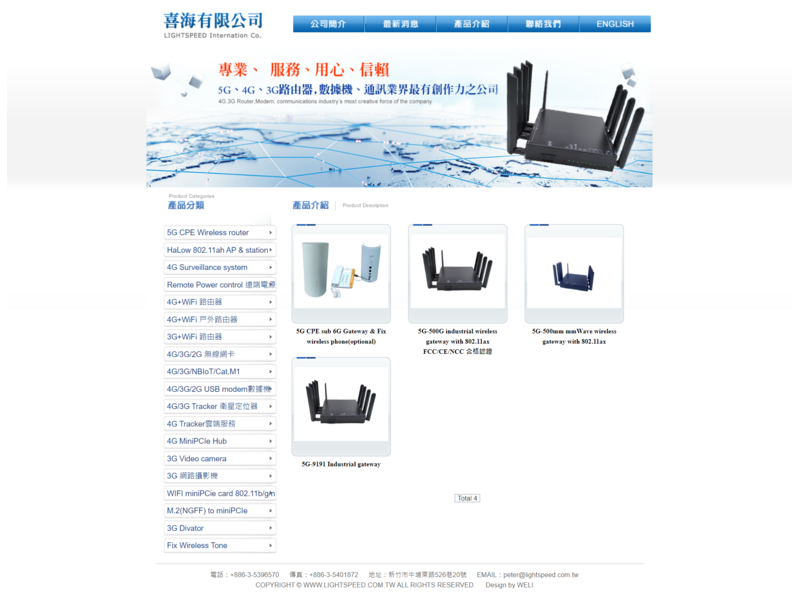 網頁設計作品-喜海公司有限公司-產品介紹