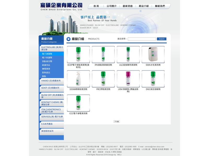 網頁設計作品-宸碩企業有限公司-產品介紹