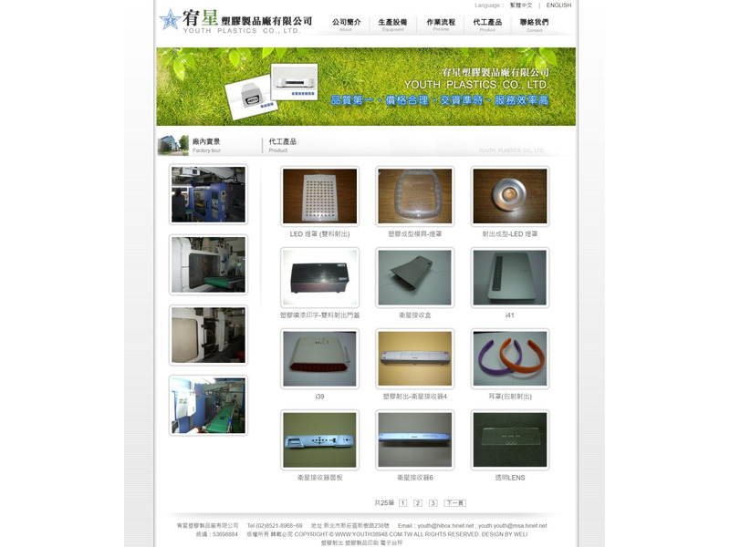 網頁設計作品-宥星塑膠製品廠有限公司-產品介紹