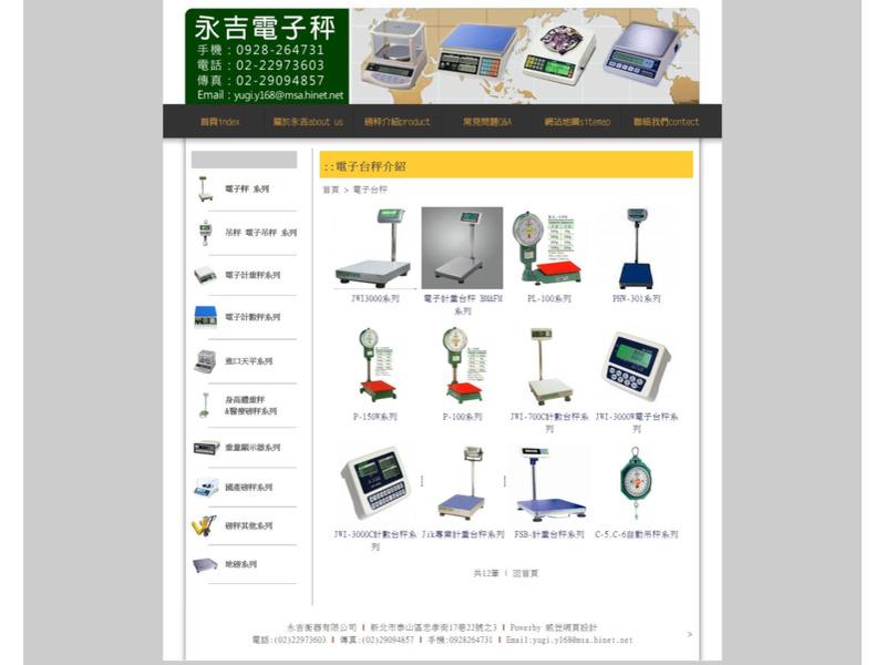 網頁設計作品:永吉度量衡器有限公司