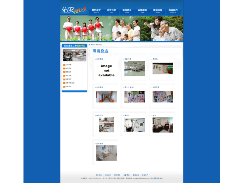 網頁設計作品-佑安護理之家-環境設施