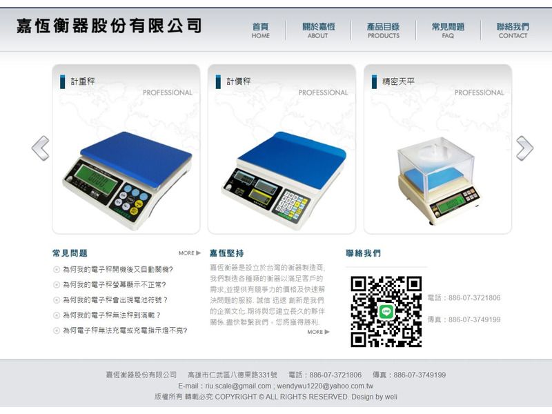 網頁設計作品:嘉恆衡器股份有限公司
