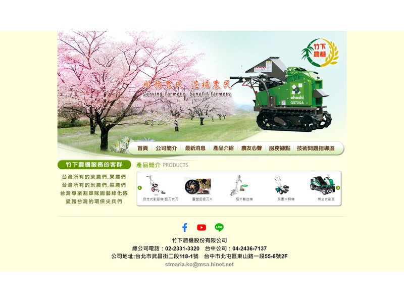 網頁設計作品:竹下農機股份有限公司