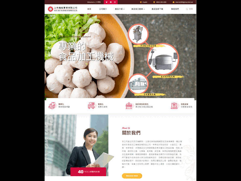 網頁設計作品:上申機械實業有限公司