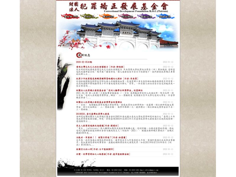 網頁設計作品:財團法人犯罪矯正發展基金會