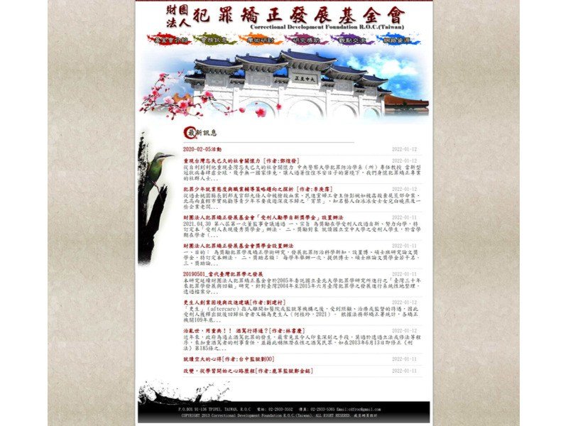 網頁設計作品-財團法人犯罪矯正發展基金會-首頁