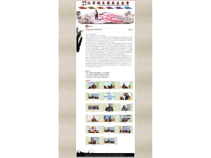 網頁設計作品-財團法人犯罪矯正發展基金會-學術研討