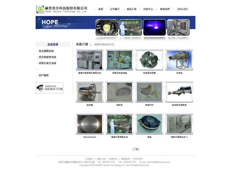 網頁設計作品:赫普真空科技