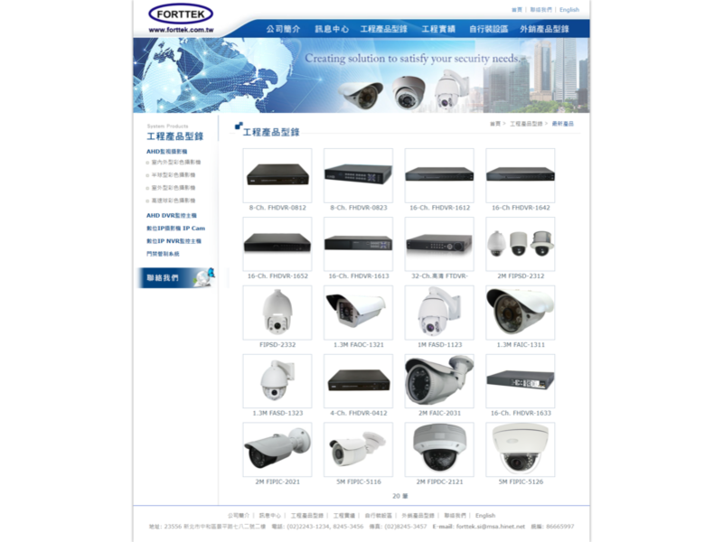 網頁設計作品-金湯科技有限公司-產品介紹