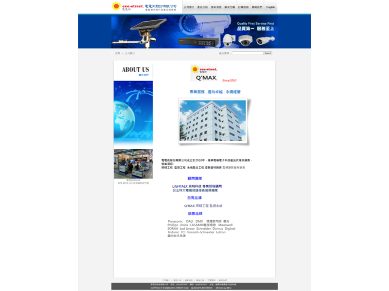網頁設計作品-﻿電電街股份有限公司-首頁