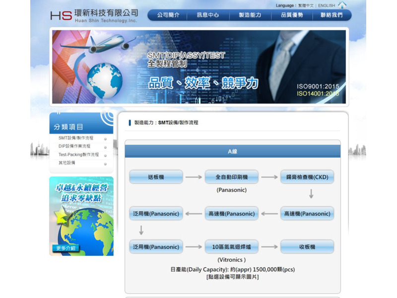 網頁設計作品-環新科技-製造能力