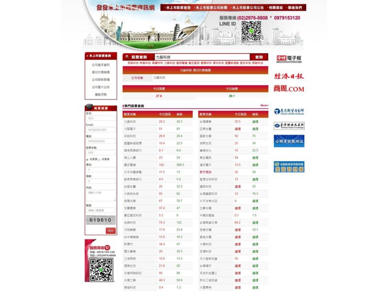 網頁設計作品-發發未上市股票資訊網-首頁